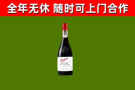 革吉县回收奔富红酒