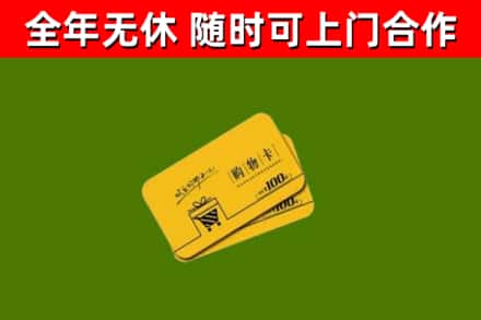 革吉县烟酒回收购物卡.jpg