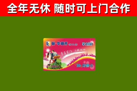 革吉县烟酒回收超市卡.jpg